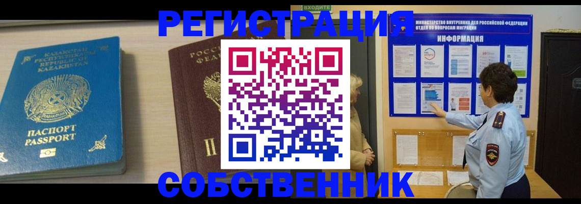 прописка законно в Шагонаре