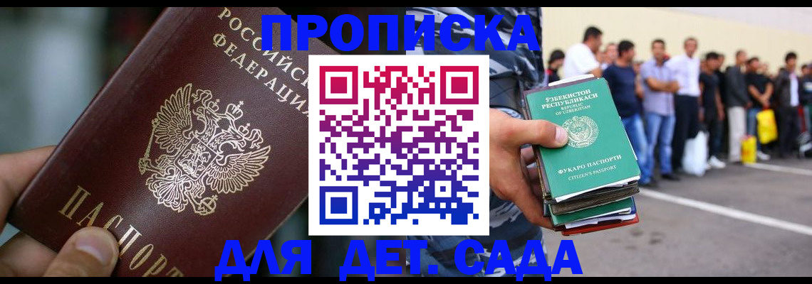 прописка ребенка в Шагонаре