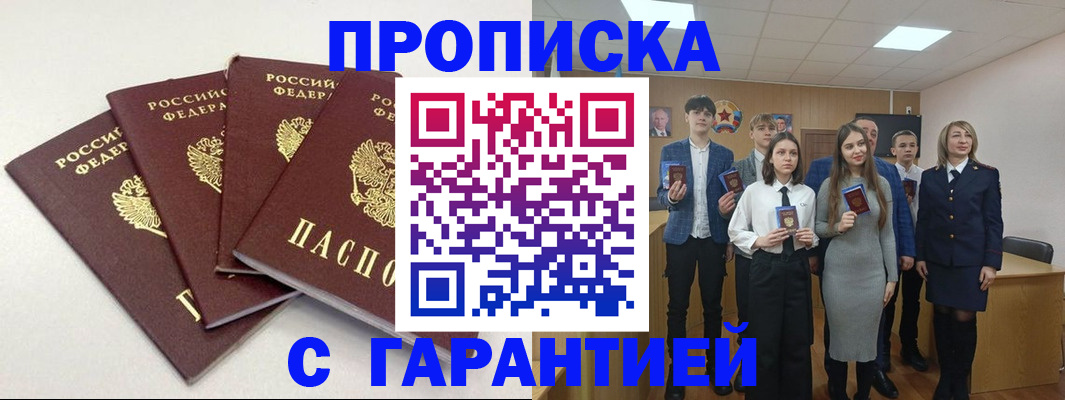 временная регистрация гарантия в Шагонаре