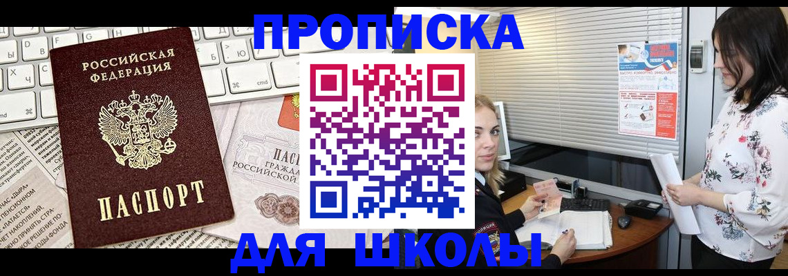 купить прописку в Шагонаре